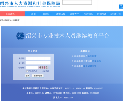 绍兴人力资源咨询流程培训（绍兴人力资源考试怎么报名）-图1