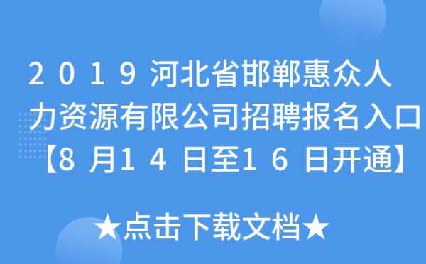 邯郸人力资源管理咨询（邯郸人力资源管理咨询招聘）-图2