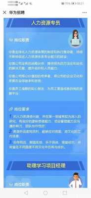 华为人力咨询公司招聘岗位（华为人力咨询公司招聘岗位怎么样）-图2