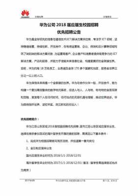 华为人力咨询公司招聘岗位（华为人力咨询公司招聘岗位怎么样）-图3