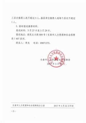 吉林省人力咨询公司（吉林省人力资源服务行业协会）-图3