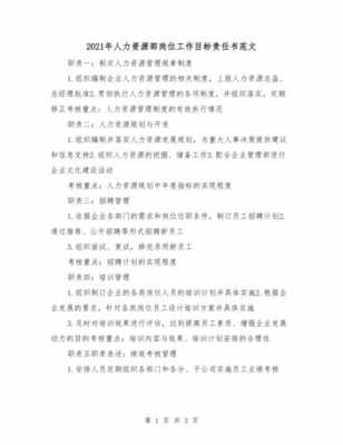 人力资源咨询日文案例讲解（人力资源咨询内容）-图2